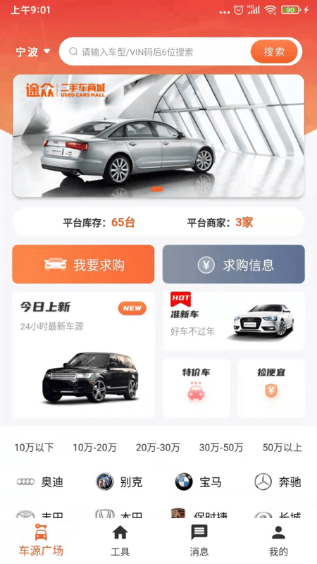 途众好车 V2.4.0 安卓版截图4