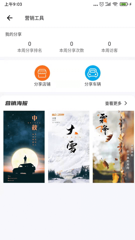 途众好车 V2.4.0 安卓版截图3