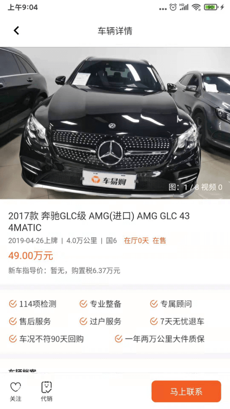 途众好车 V2.4.0 安卓版截图2