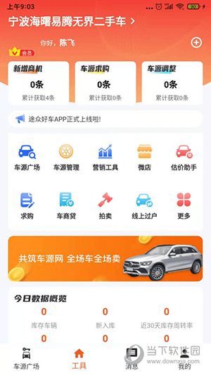 途众好车