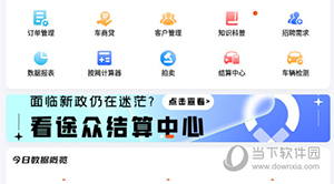途众好车怎么检测车辆