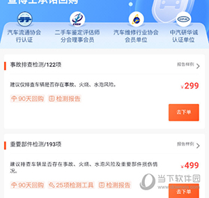 途众好车怎么检测车辆