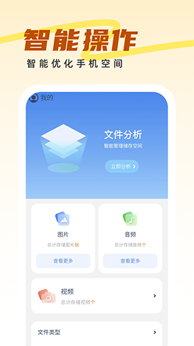 王牌管理大师 V1.0.8 安卓版截图1