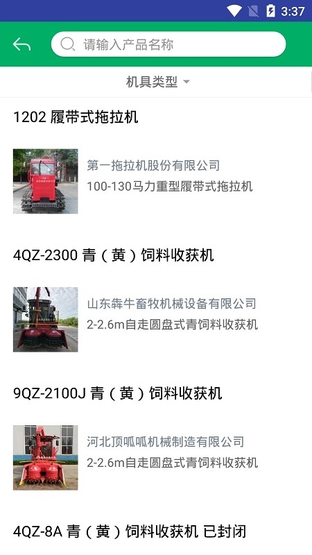 江西农机补贴 V1.4.3 安卓版截图1