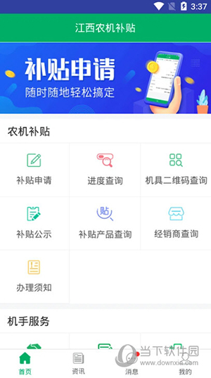 江西农机补贴