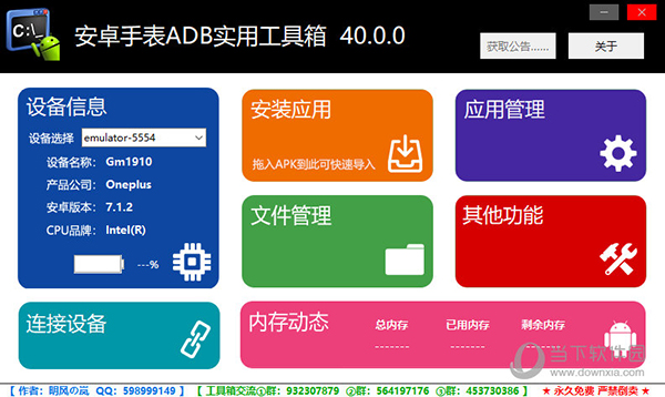 安卓手表ADB实用工具箱