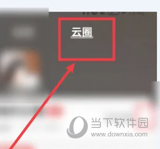 网易云音乐