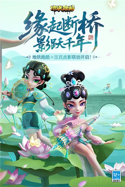 地铁跑酷2023年版本 V4.02.1 安卓版截图1