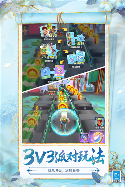 地铁跑酷2023年版本 V4.02.1 安卓版截图4