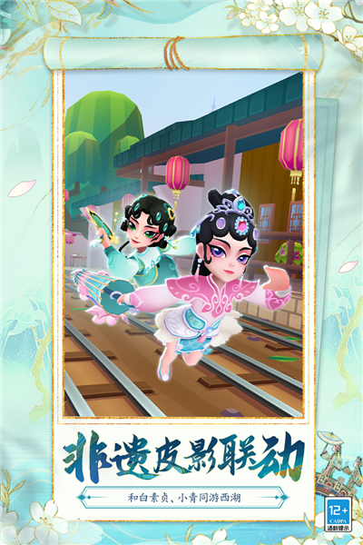地铁跑酷2023年版本 V4.02.1 安卓版截图3