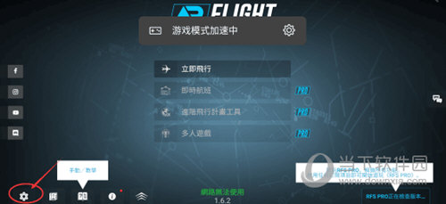 rfs pro全飞机破解版最新版下载