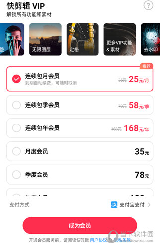 快剪辑会员