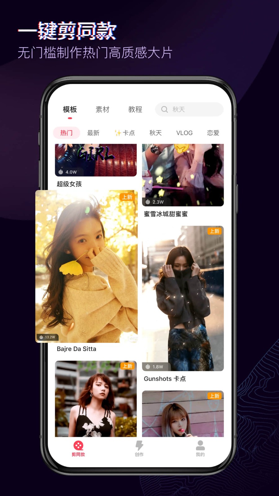快剪辑2023 V5.7.5.3003 安卓版截图1