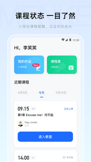 Menke(门课) V2.10.0 安卓版截图2
