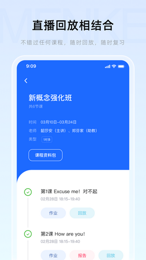 Menke(门课) V2.10.0 安卓版截图1