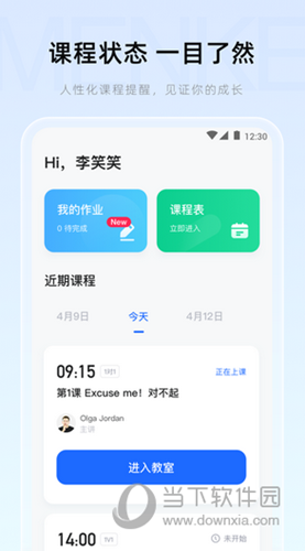 门课APP最新版