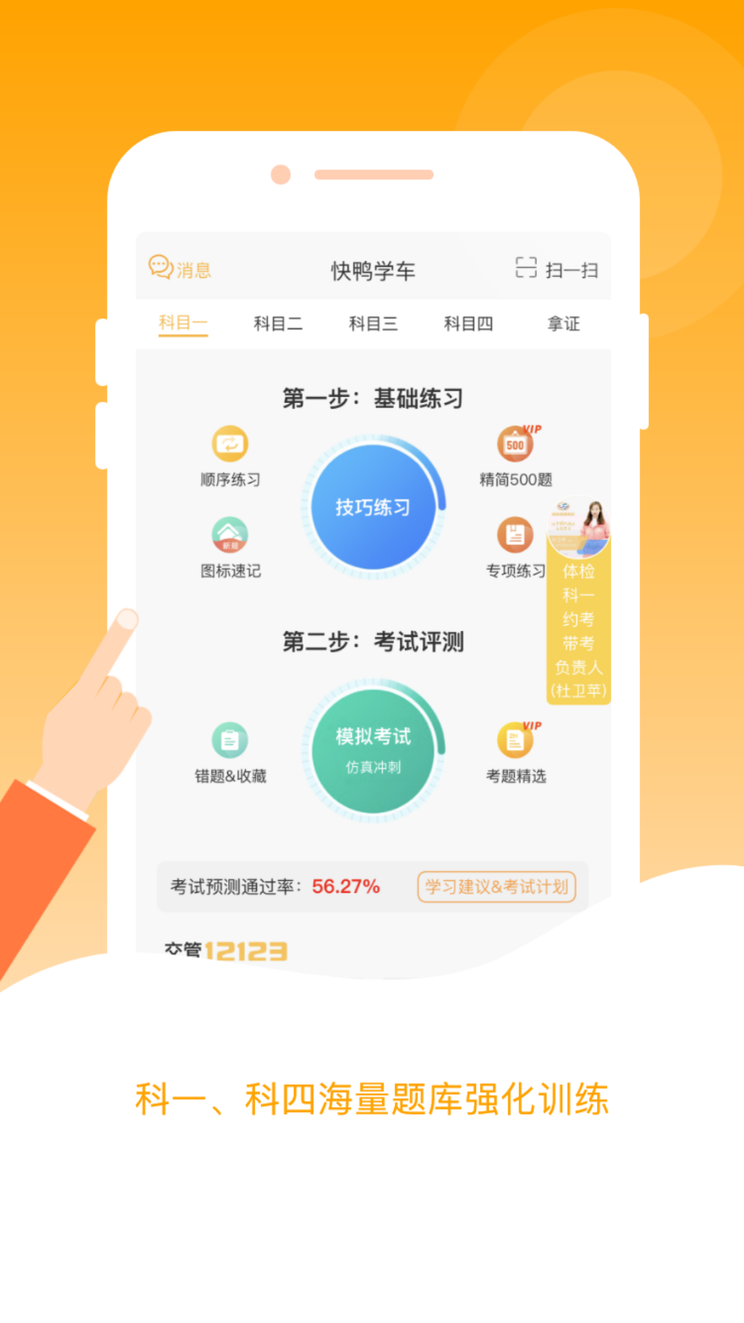 快鸭学车 V2.1.2 安卓版截图1