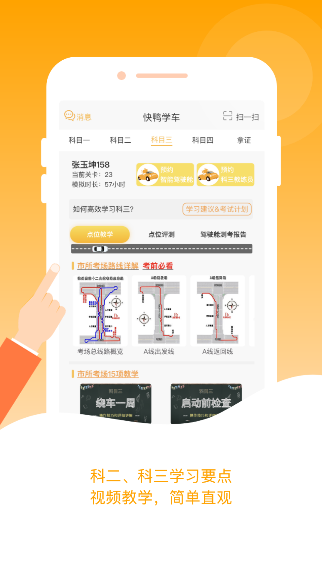 快鸭学车 V2.1.2 安卓版截图2
