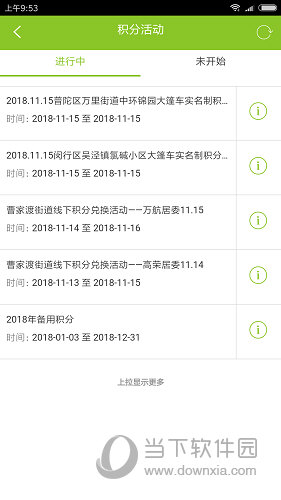 绿色积分APP