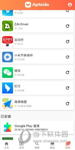 aptoide商店最新版