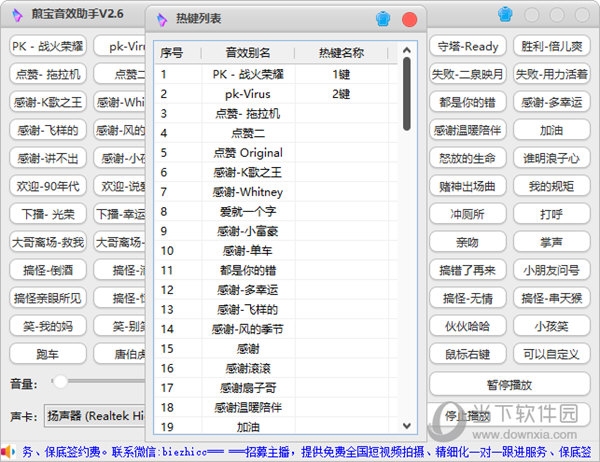 煎宝音效助手