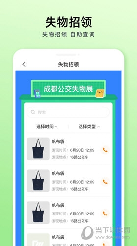 安逸巴士
