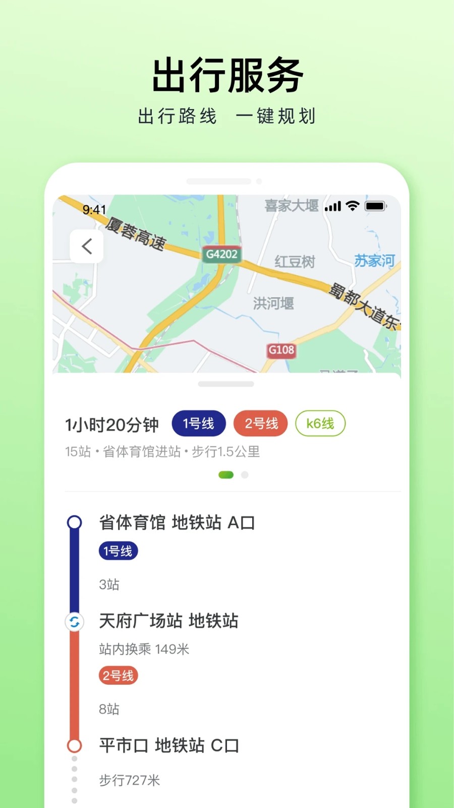 安逸巴士 V1.4.3 安卓版截图2