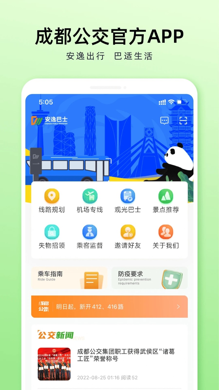 安逸巴士 V1.4.3 安卓版截图1