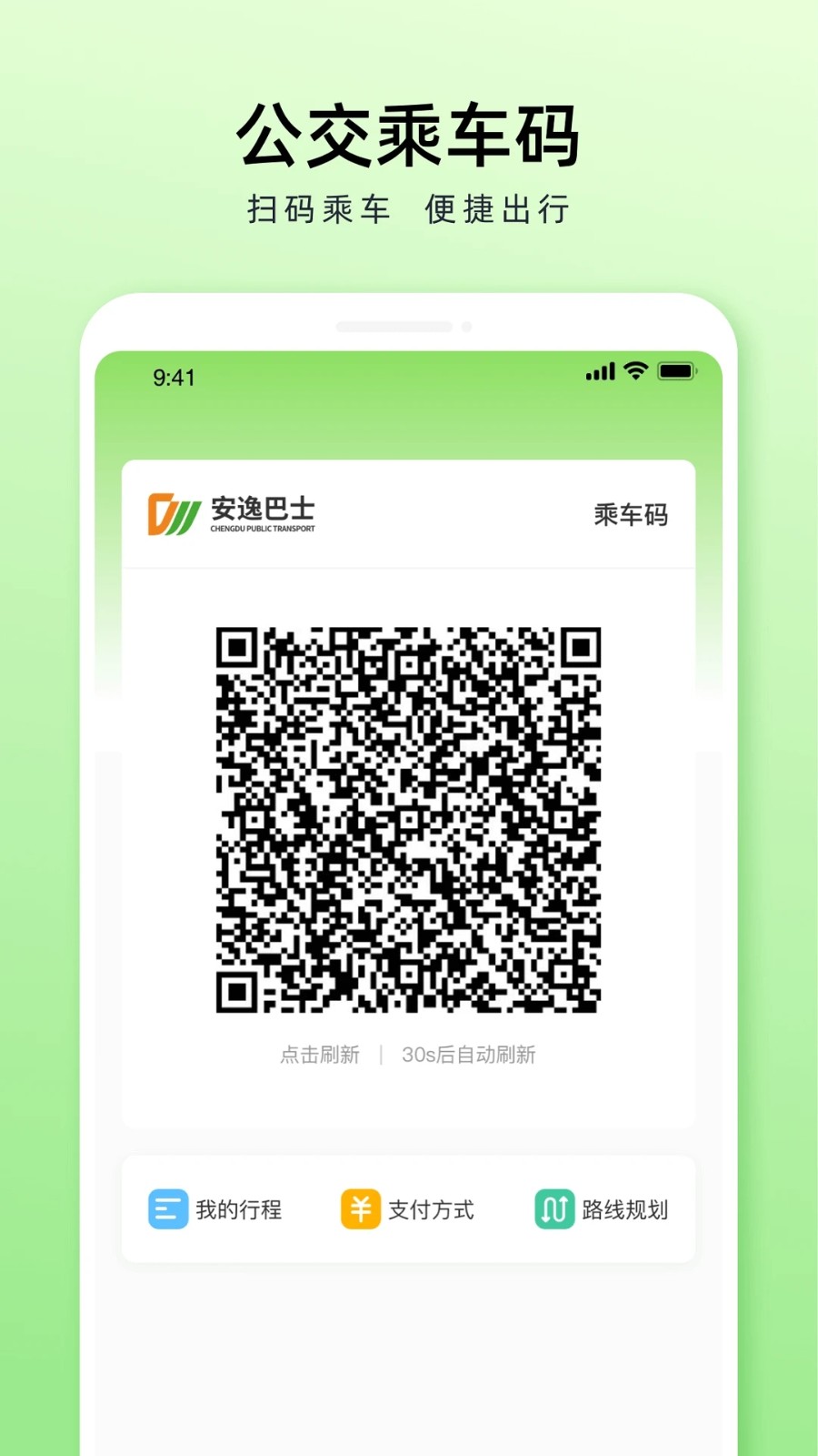 安逸巴士 V1.4.3 安卓版截图5