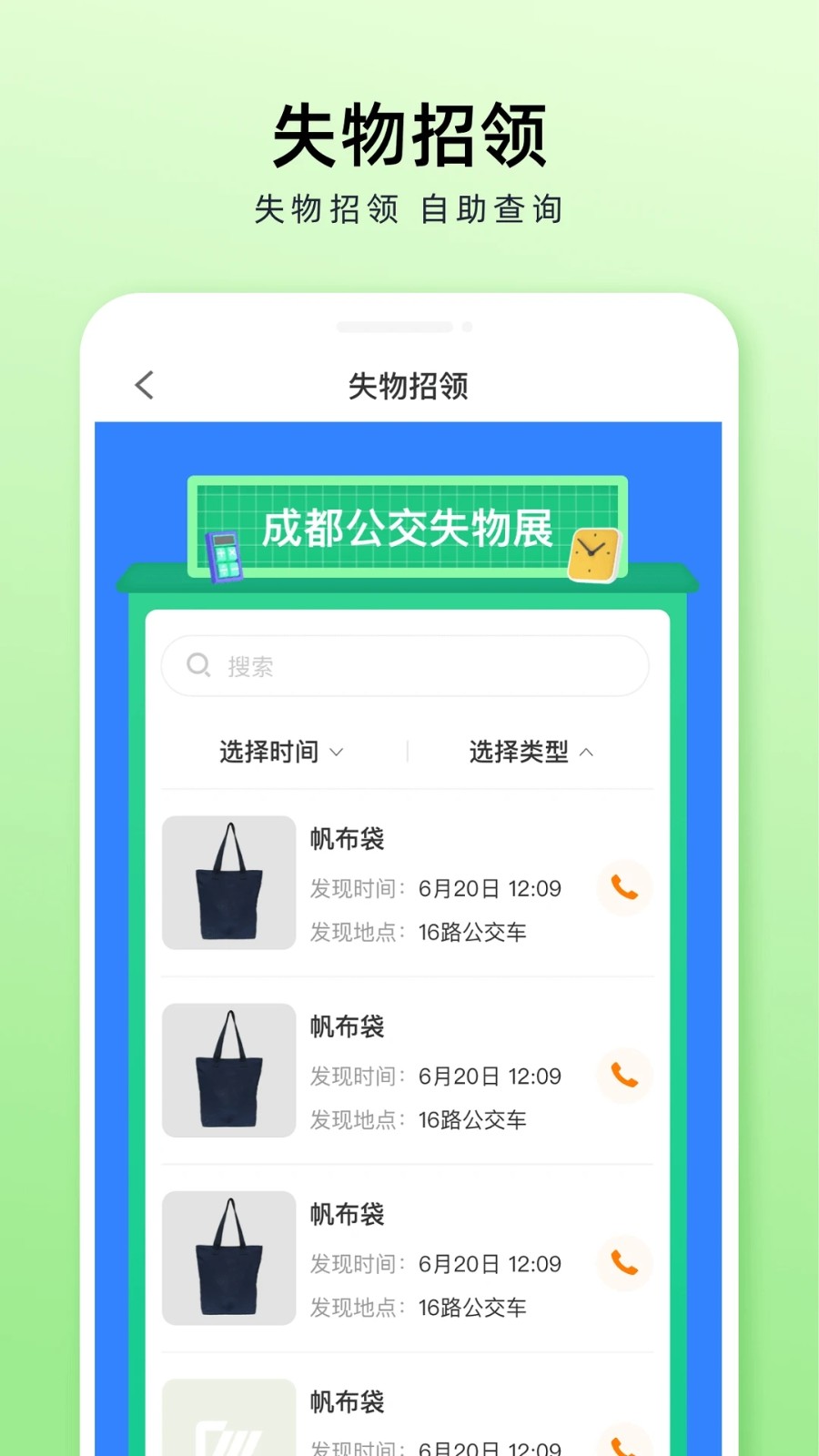 安逸巴士 V1.4.3 安卓版截图3