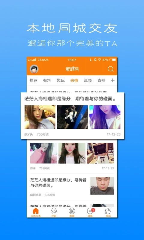 新嵊网 V6.9.3 安卓版截图4