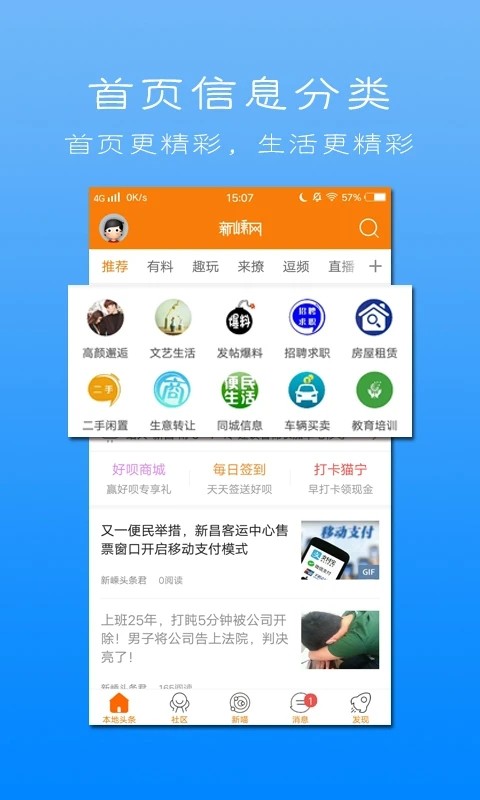 新嵊网 V6.9.3 安卓版截图2