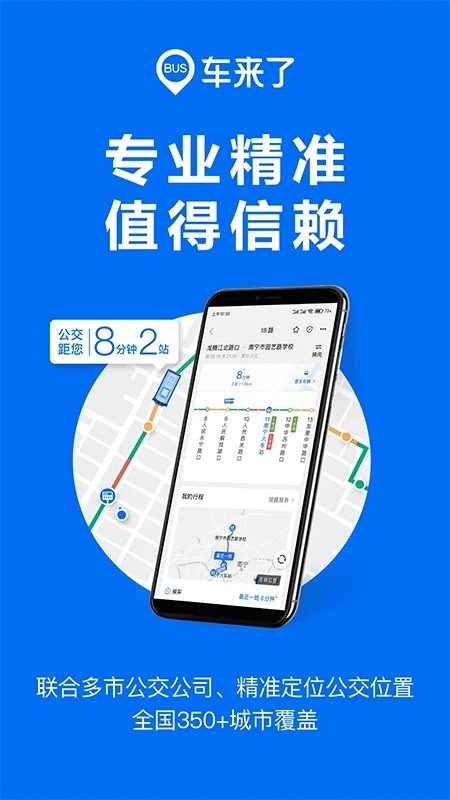 车来了2023版 V4.44.0 安卓版截图1