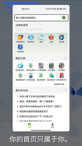 记灵 V2.0 安卓版截图5