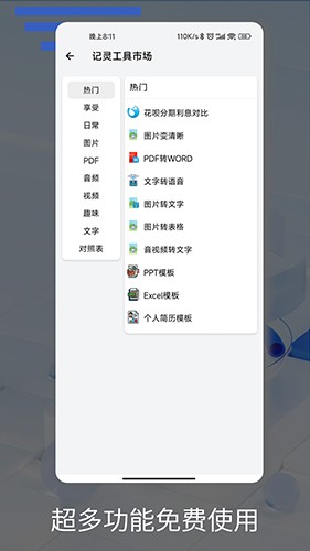 记灵 V2.0 安卓版截图2