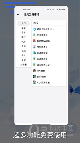 记灵APP
