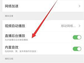 淘宝怎么关闭直播后台播放 取消方法介绍