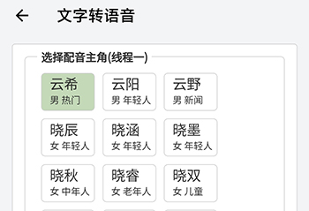 记灵配音主角