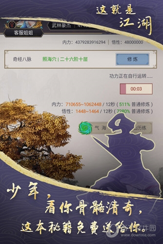 这就是江湖手游2023版本