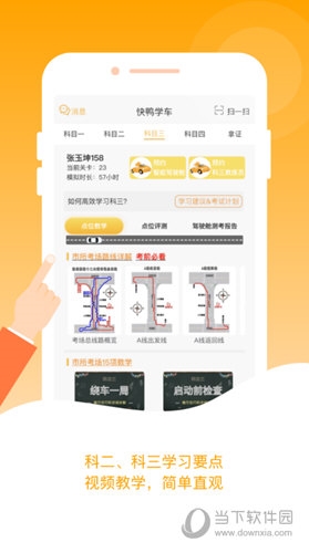 快鸭学车
