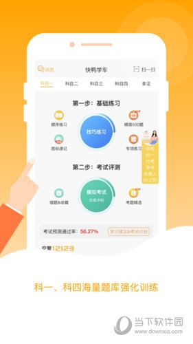 快鸭学车