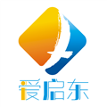 爱启东 V2.14 安卓版
