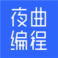 夜曲编程 V1.1.1 安卓版
