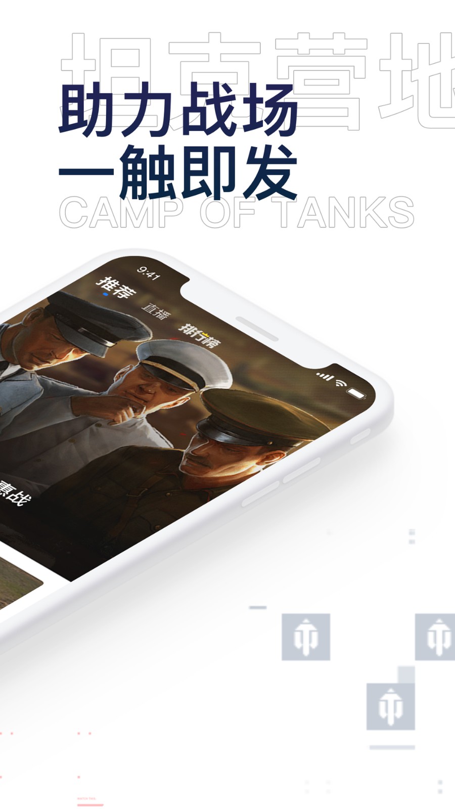 坦克营地 V2.2.3002 安卓版截图1