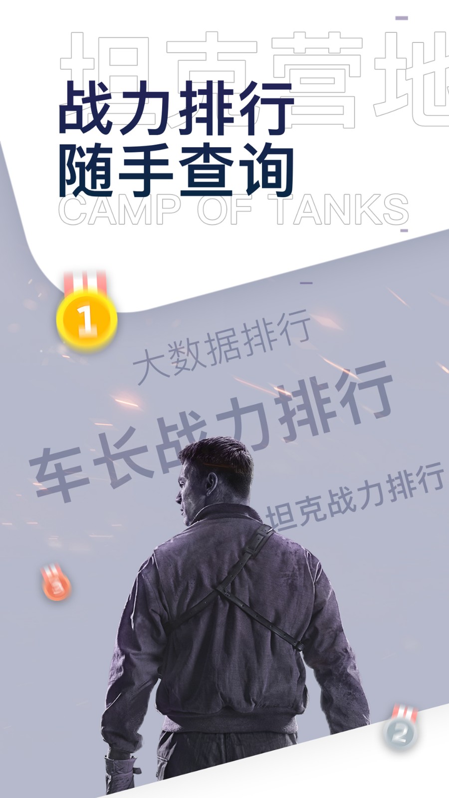 坦克营地 V2.2.3002 安卓版截图3