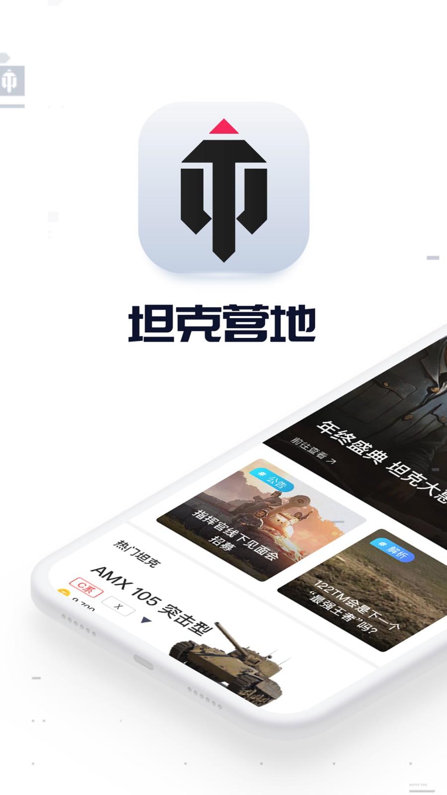 坦克营地 V2.2.3002 安卓版截图5