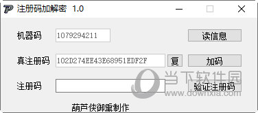 注册码加解密