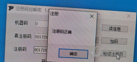 注册码加解密