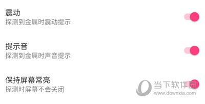 金属探测仪app设置