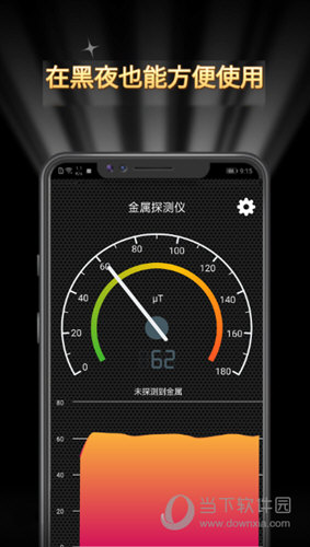 金属探测仪app